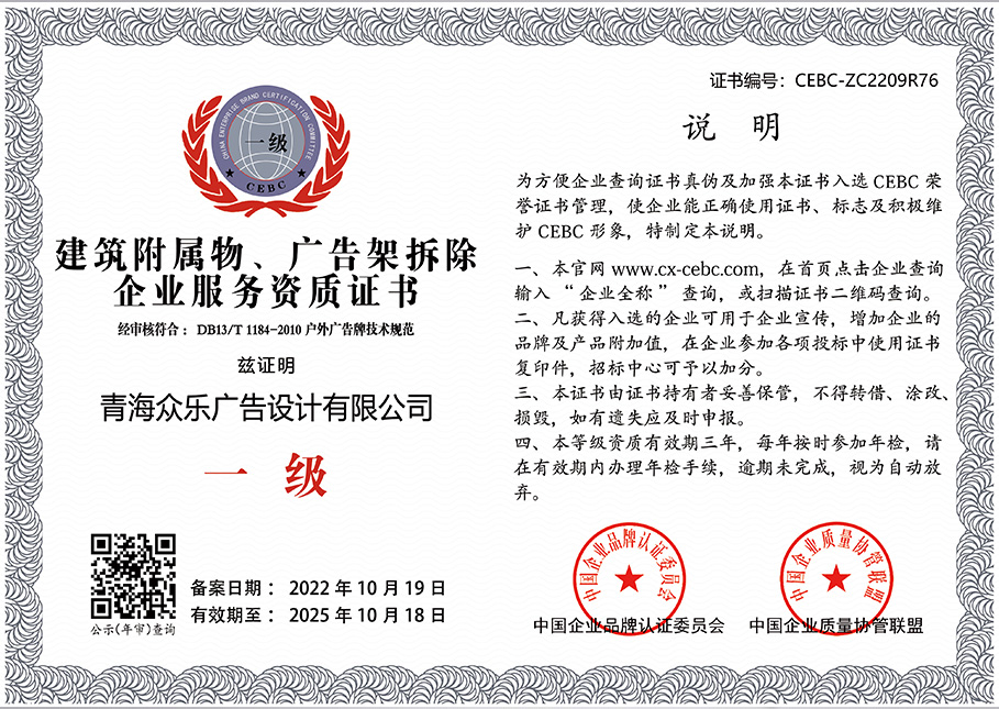 建筑附屬物、廣告架拆除企業(yè)服務(wù)資質(zhì)   證書(shū)