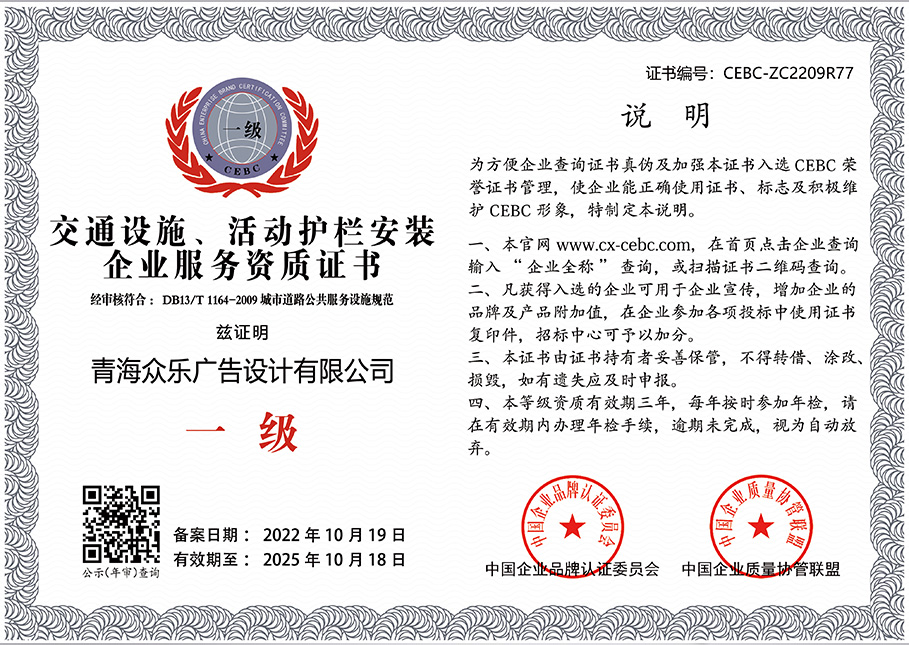 交通設(shè)施、活動(dòng)護(hù)欄安裝企業(yè)服務(wù)資質(zhì)證書(shū)   證書(shū)